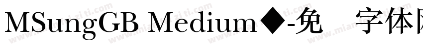 MSungGB Medium◆字体转换